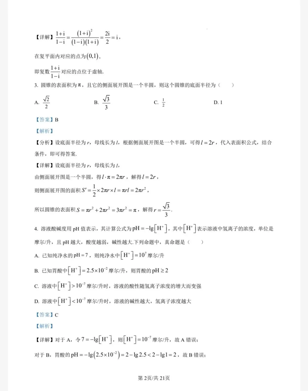 2026汕头市一模数学试卷及答案 第6张