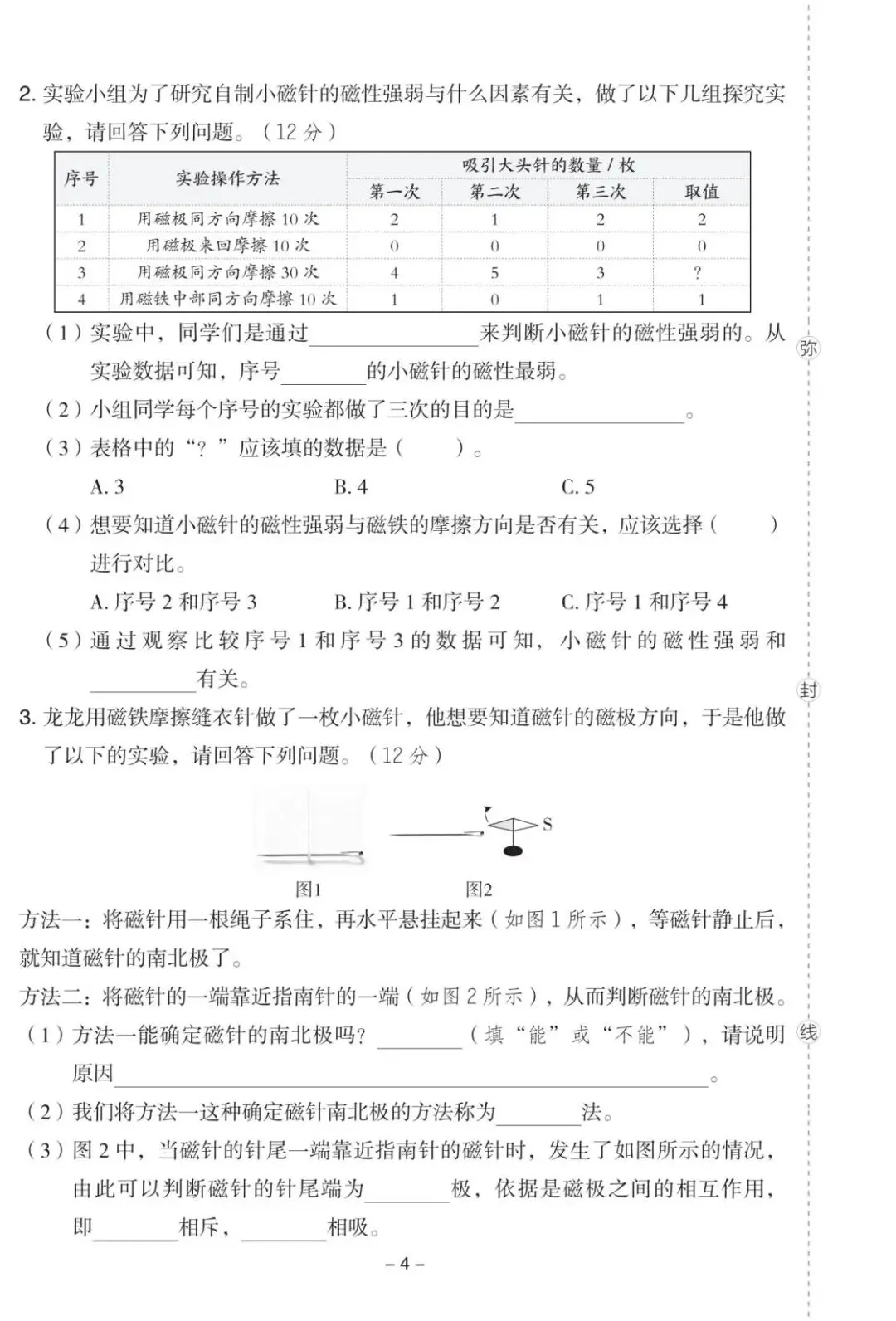 三年级下册教科版科学【1-3单元次试卷】 第10张 三年级下册教科版科学【1-3单元次试卷】 第10张