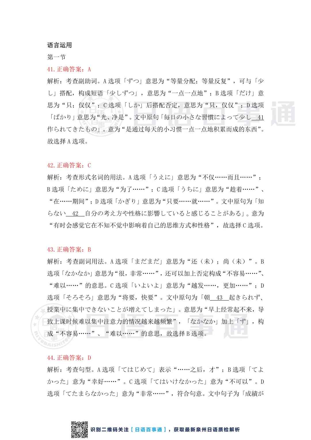 【独家】泉州市2026届高中毕业班模拟考试(一)日语答案解析 第16张 【独家】泉州市2026届高中毕业班模拟考试(一)日语答案解析 第16张