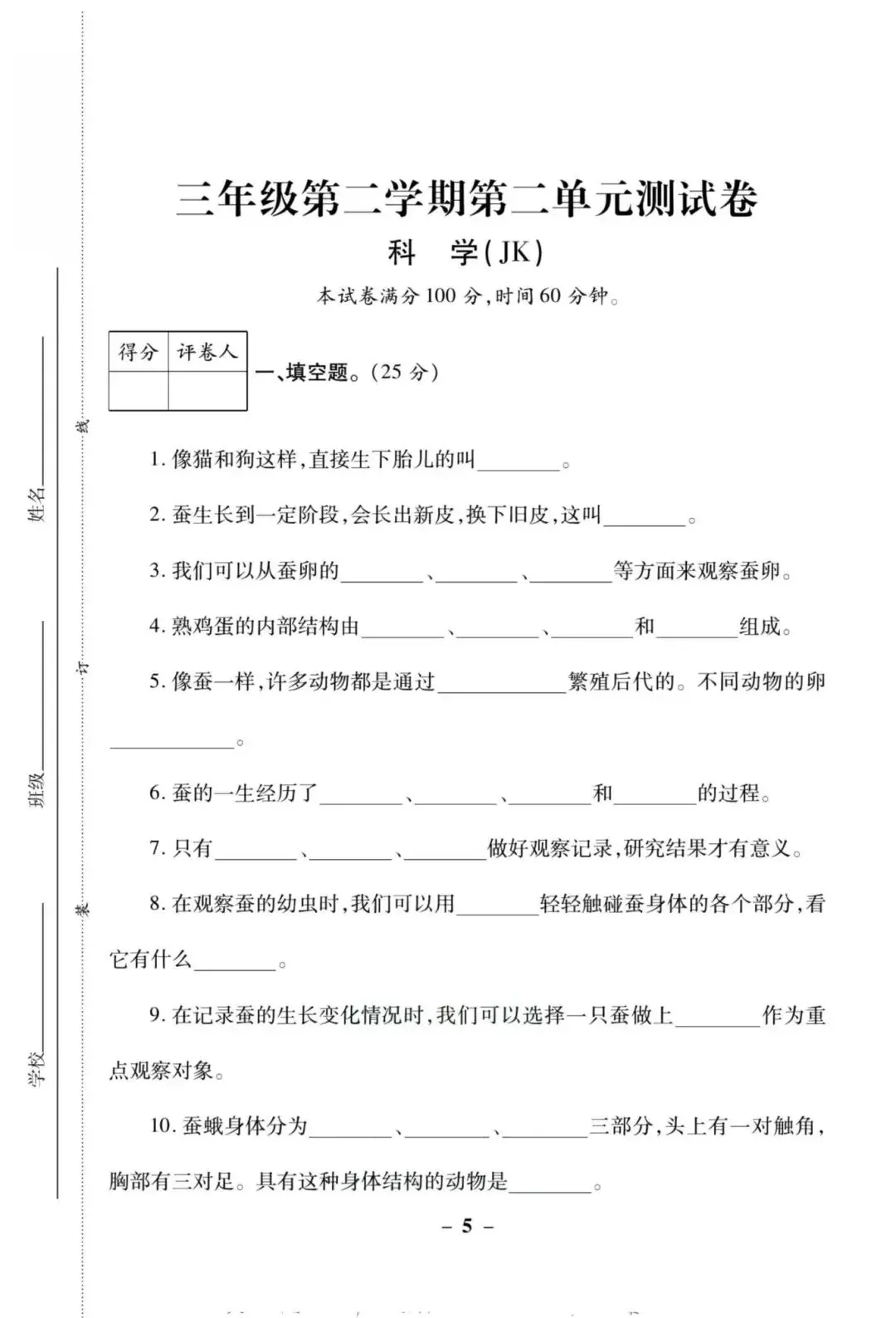 三年级下册教科版科学【1-3单元次试卷】 第11张 三年级下册教科版科学【1-3单元次试卷】 第11张