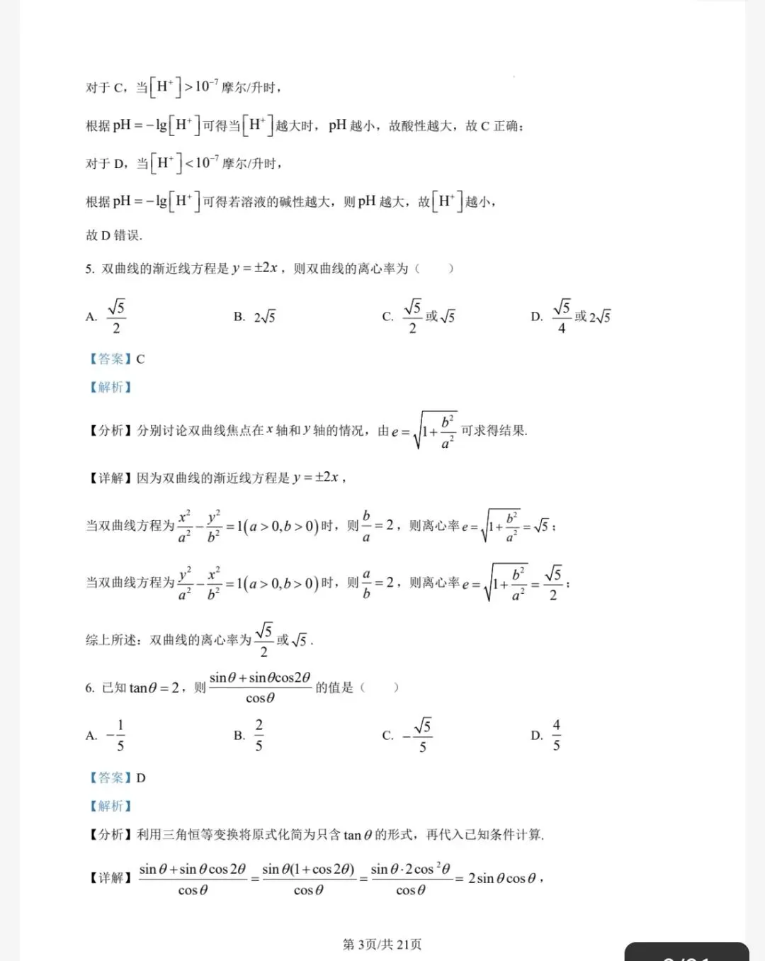 2026汕头市一模数学试卷及答案 第7张