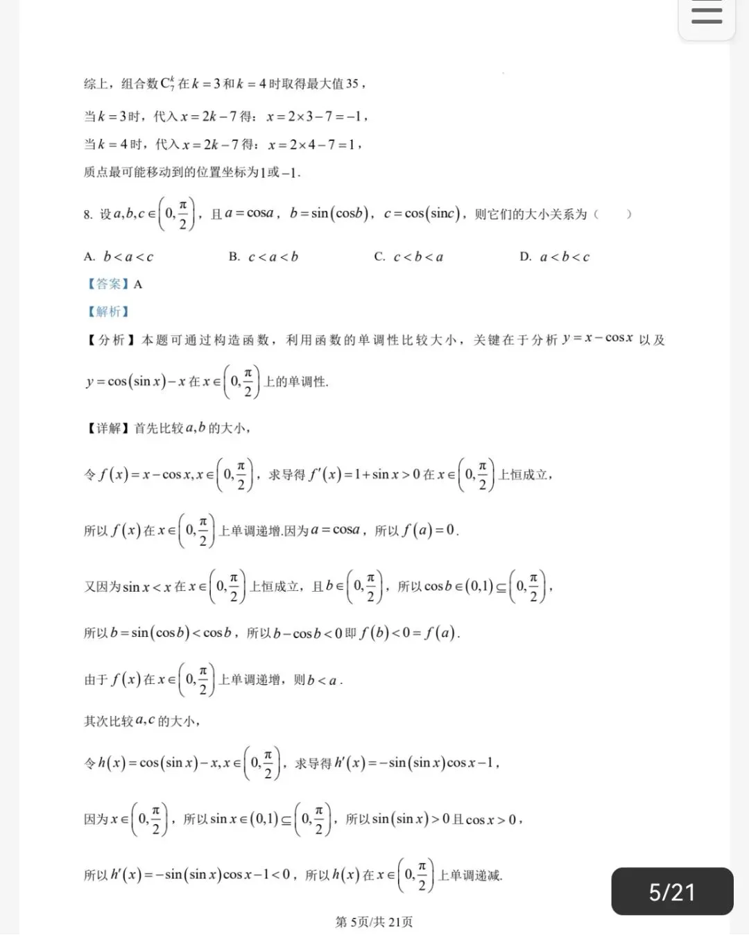 2026汕头市一模数学试卷及答案 第9张