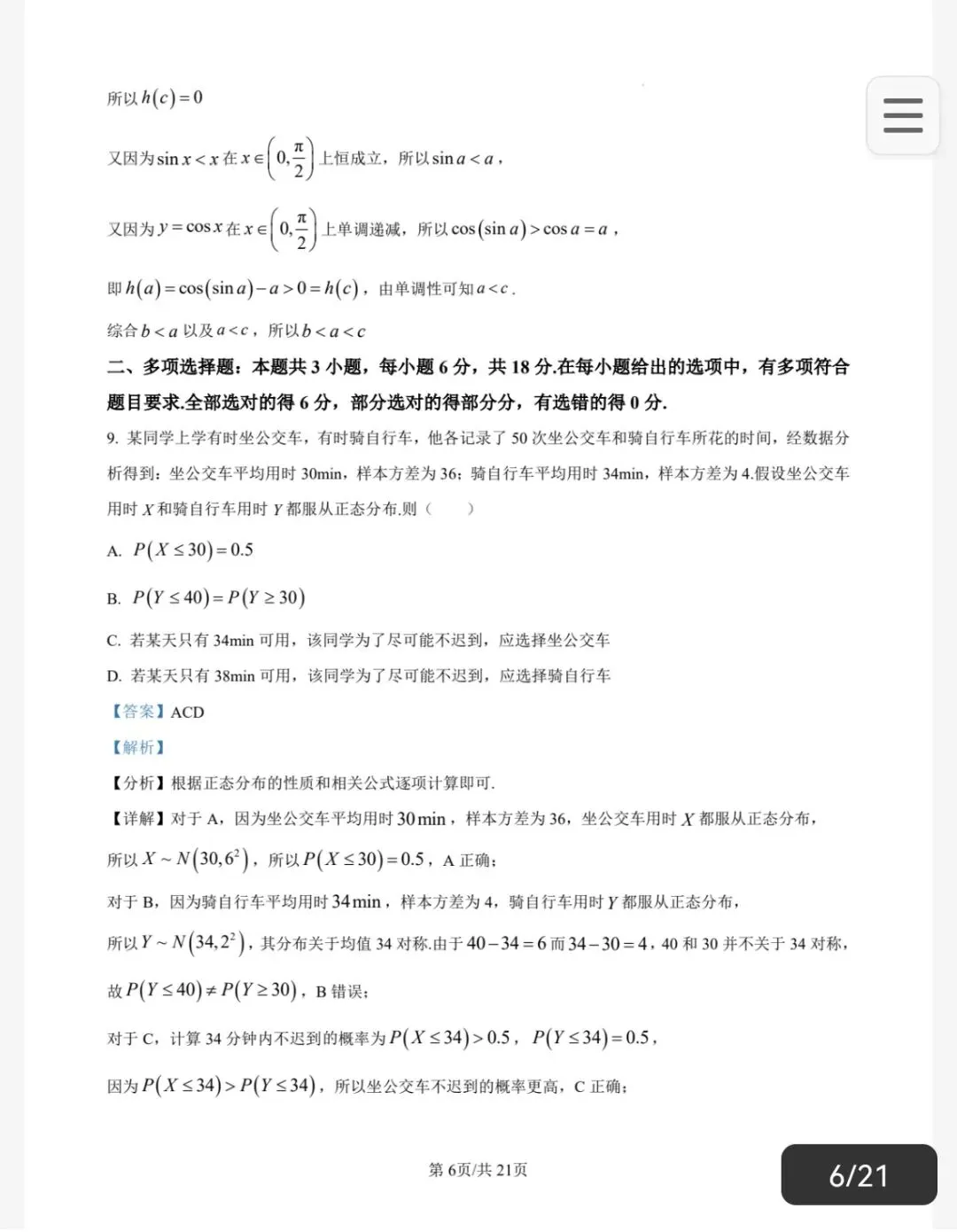 2026汕头市一模数学试卷及答案 第10张
