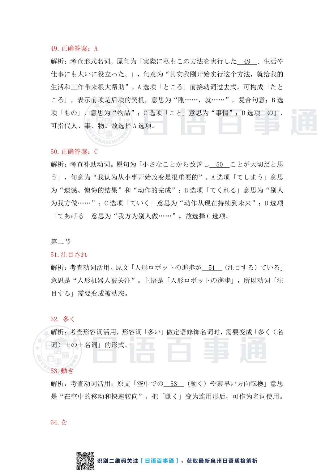 【独家】泉州市2026届高中毕业班模拟考试(一)日语答案解析 第18张 【独家】泉州市2026届高中毕业班模拟考试(一)日语答案解析 第18张