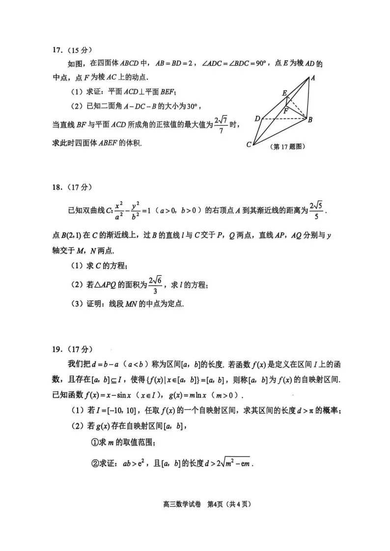 2025届苏锡常镇一模考试真题及答案 第5张 2025届苏锡常镇一模考试真题及答案 第5张