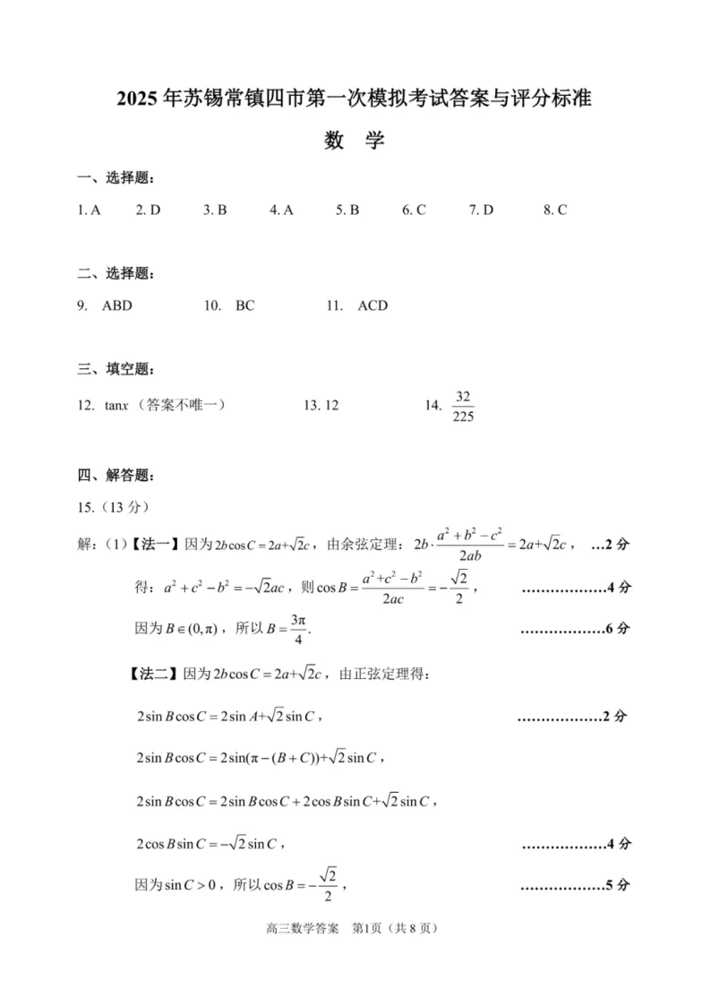 2025届苏锡常镇一模考试真题及答案 第6张 2025届苏锡常镇一模考试真题及答案 第6张