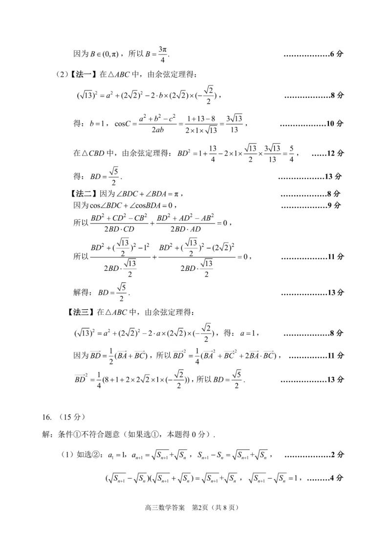 2025届苏锡常镇一模考试真题及答案 第7张 2025届苏锡常镇一模考试真题及答案 第7张