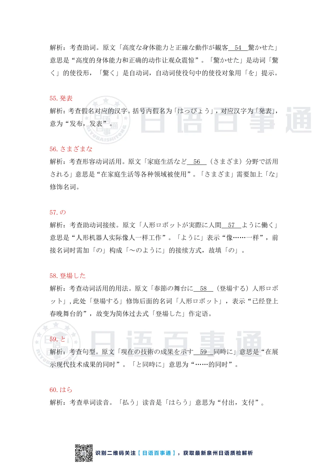 【独家】泉州市2026届高中毕业班模拟考试(一)日语答案解析 第19张 【独家】泉州市2026届高中毕业班模拟考试(一)日语答案解析 第19张