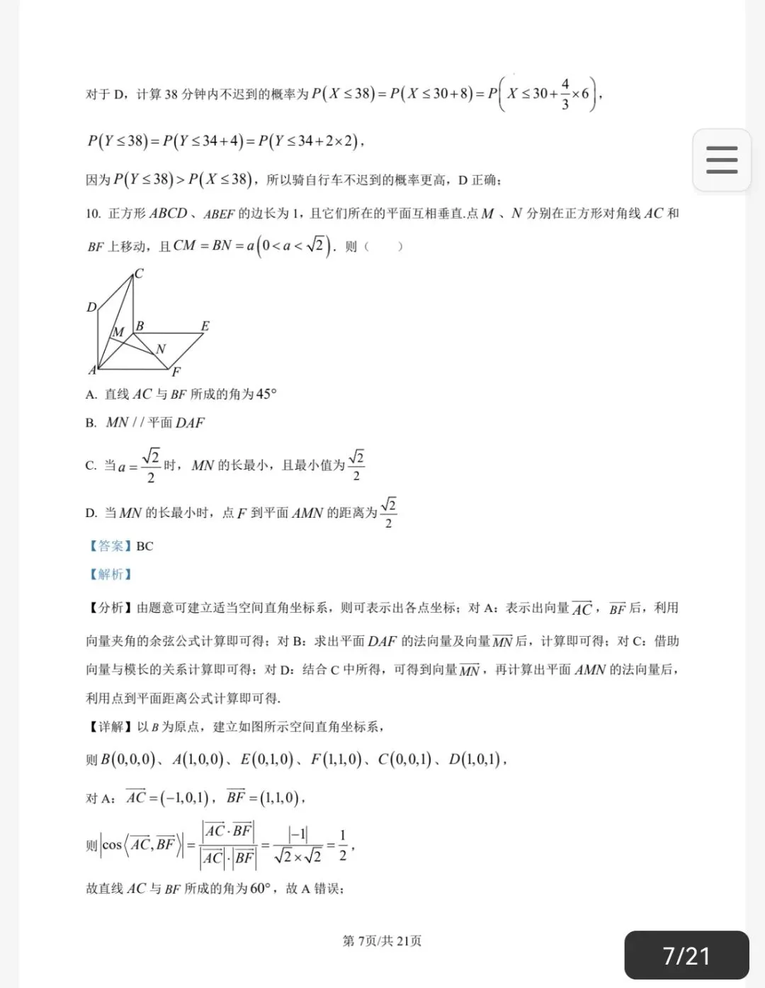 2026汕头市一模数学试卷及答案 第11张