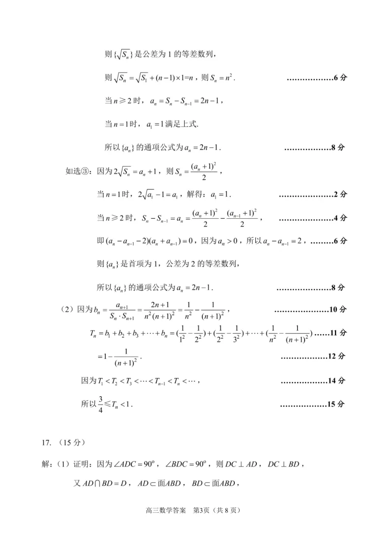 2025届苏锡常镇一模考试真题及答案 第8张 2025届苏锡常镇一模考试真题及答案 第8张