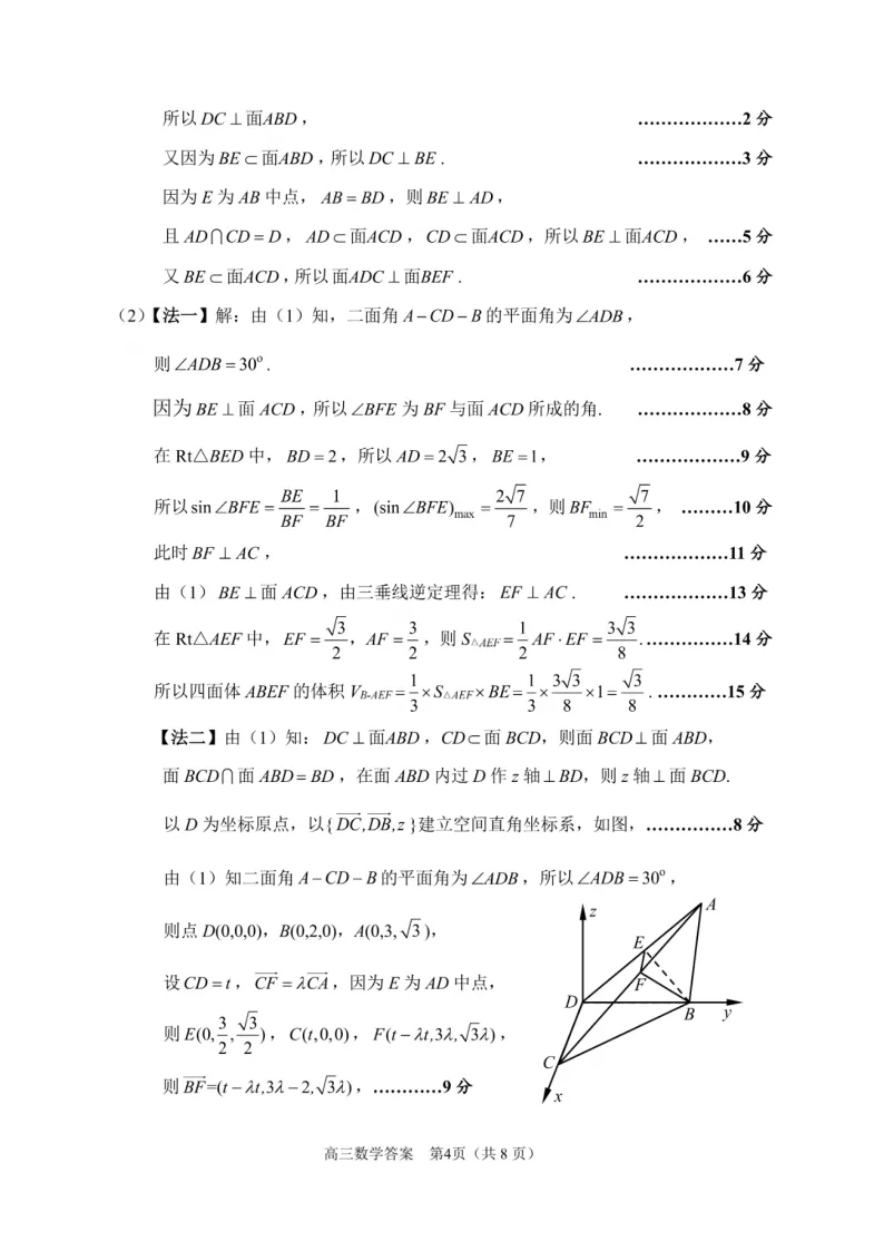 2025届苏锡常镇一模考试真题及答案 第9张 2025届苏锡常镇一模考试真题及答案 第9张