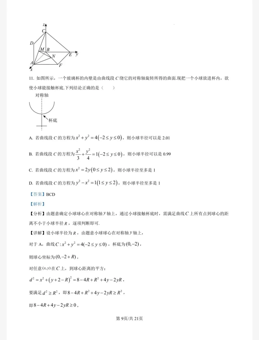 2026汕头市一模数学试卷及答案 第13张