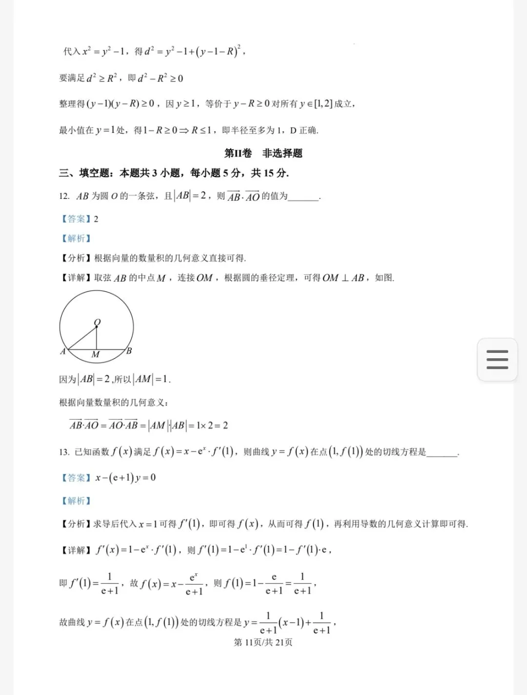 2026汕头市一模数学试卷及答案 第15张