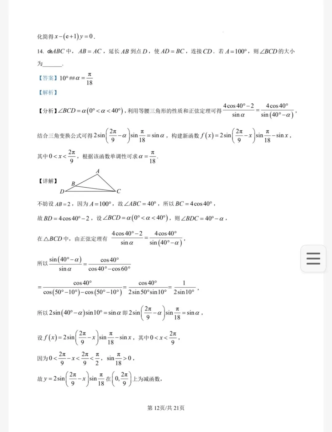 2026汕头市一模数学试卷及答案 第16张