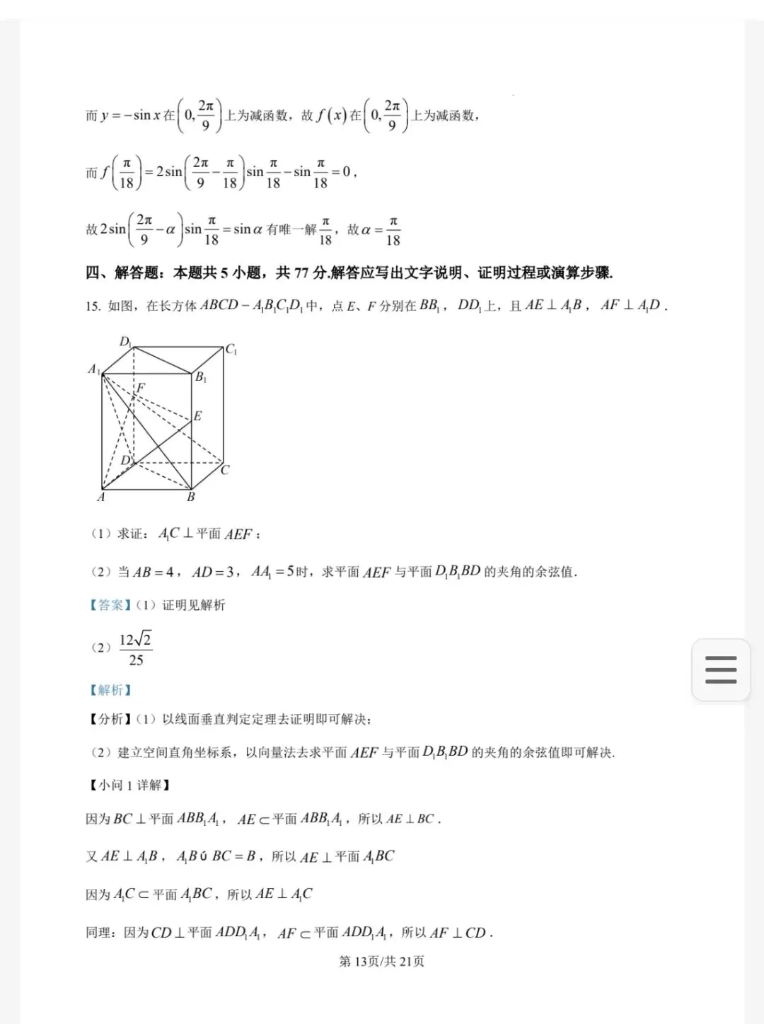 2026汕头市一模数学试卷及答案 第17张