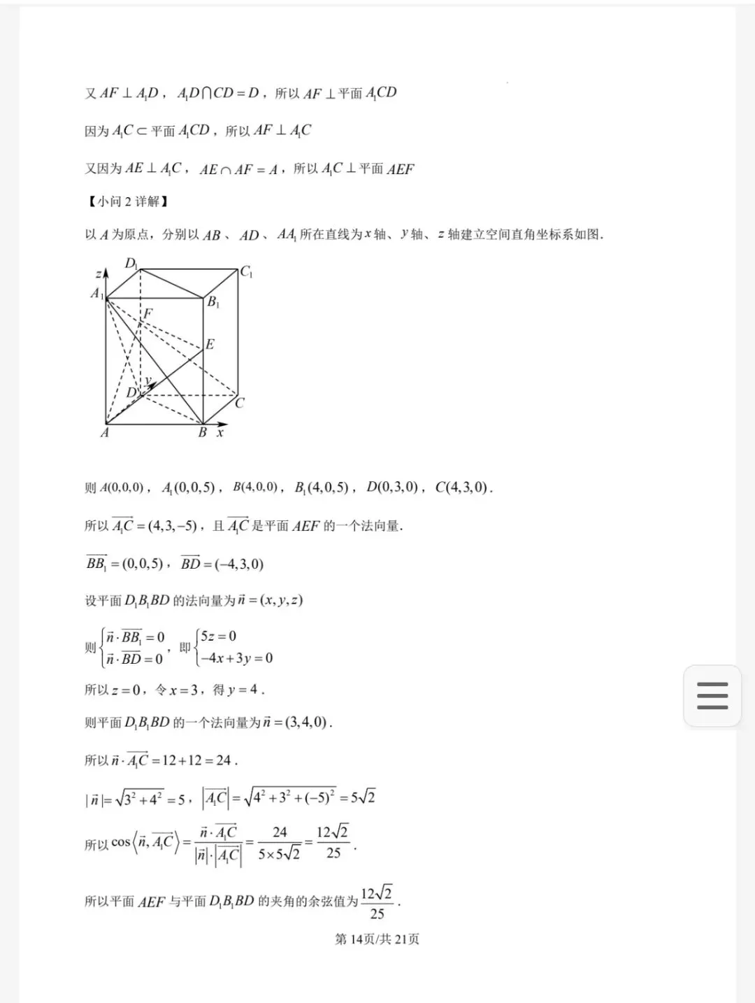2026汕头市一模数学试卷及答案 第18张