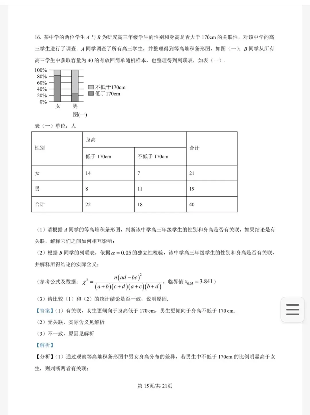 2026汕头市一模数学试卷及答案 第19张