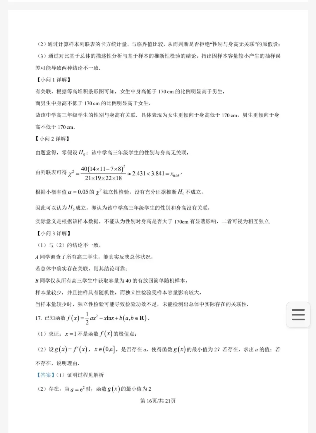 2026汕头市一模数学试卷及答案 第20张