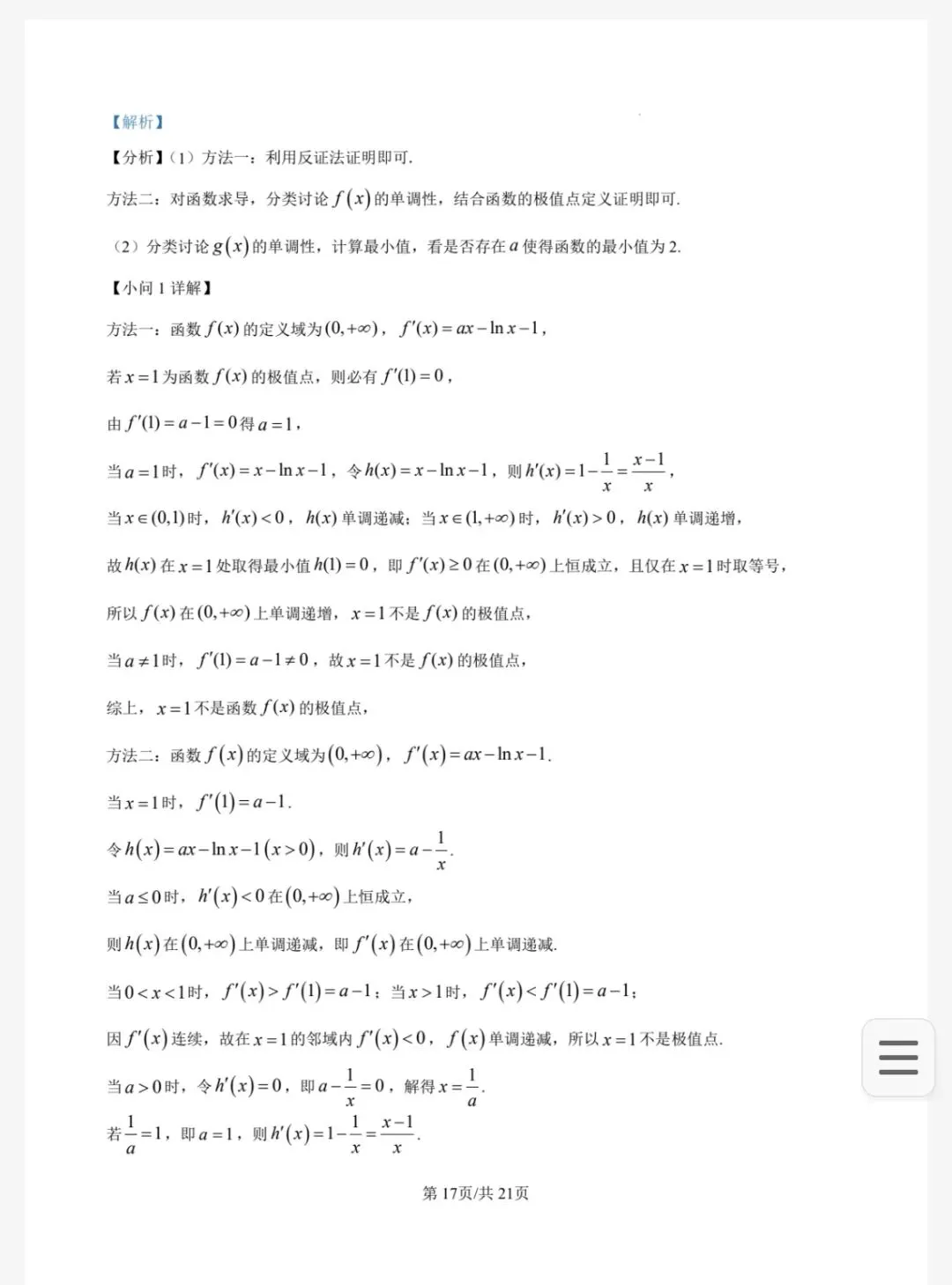 2026汕头市一模数学试卷及答案 第21张