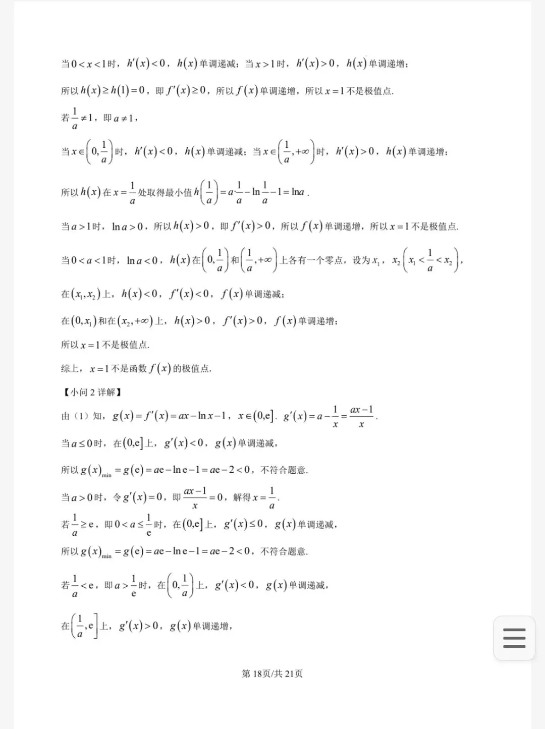 2026汕头市一模数学试卷及答案 第22张