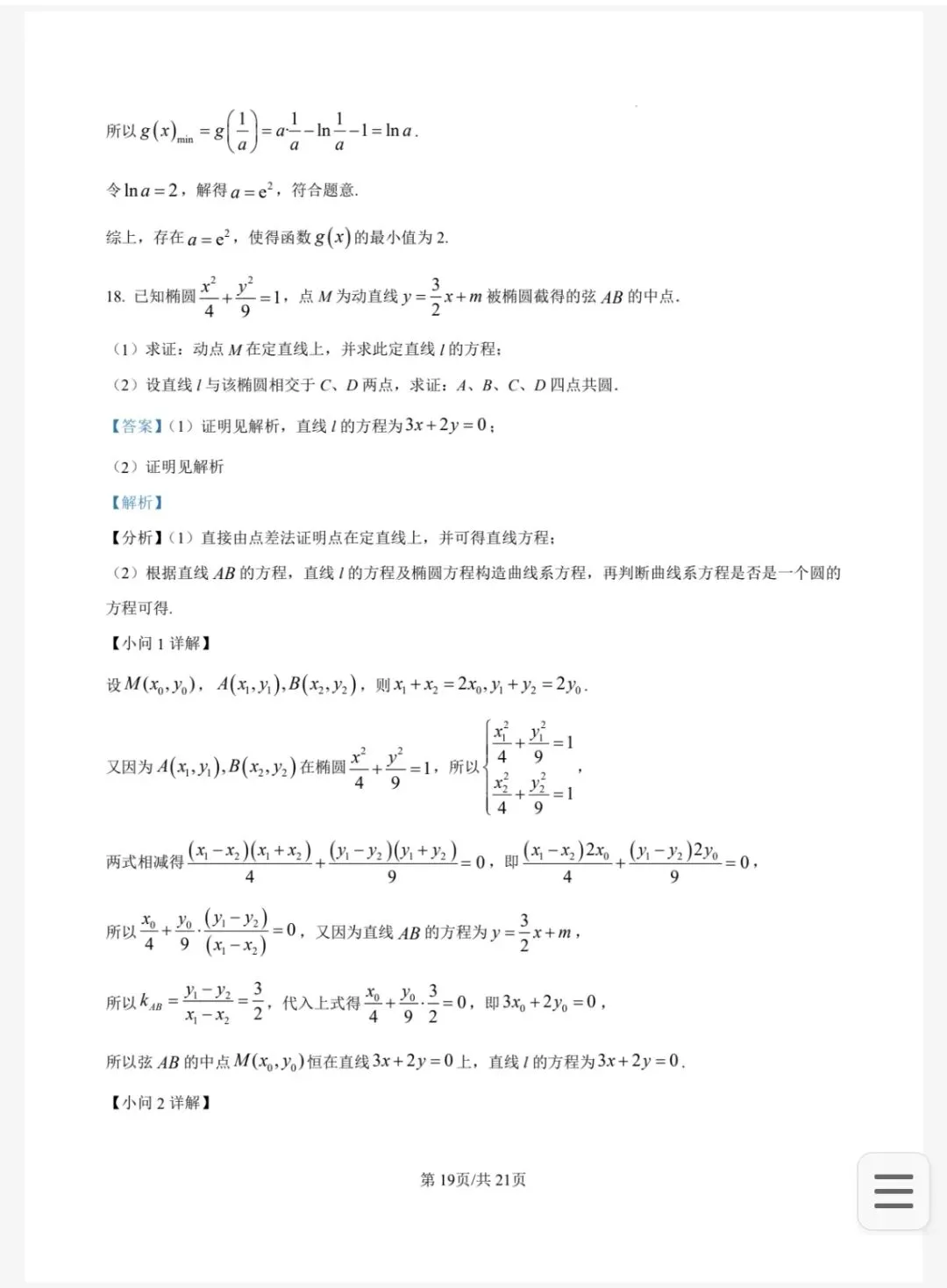2026汕头市一模数学试卷及答案 第23张
