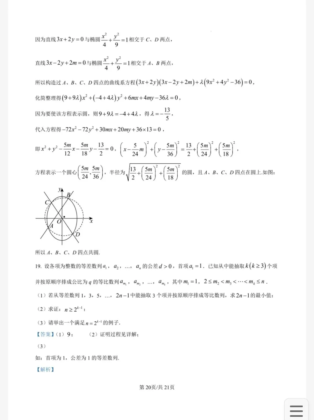 2026汕头市一模数学试卷及答案 第24张