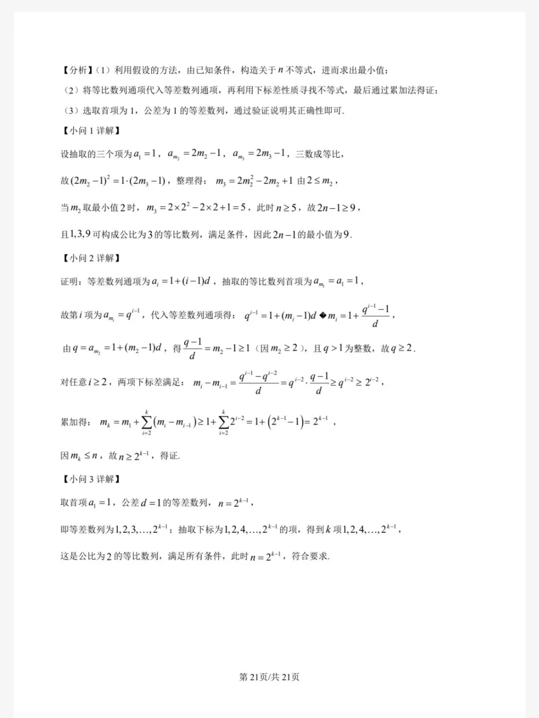 2026汕头市一模数学试卷及答案 第25张