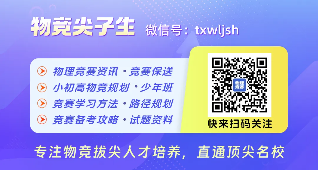 中科大少创班入围考物理试卷深度评析&科学营备考攻略! 第3张