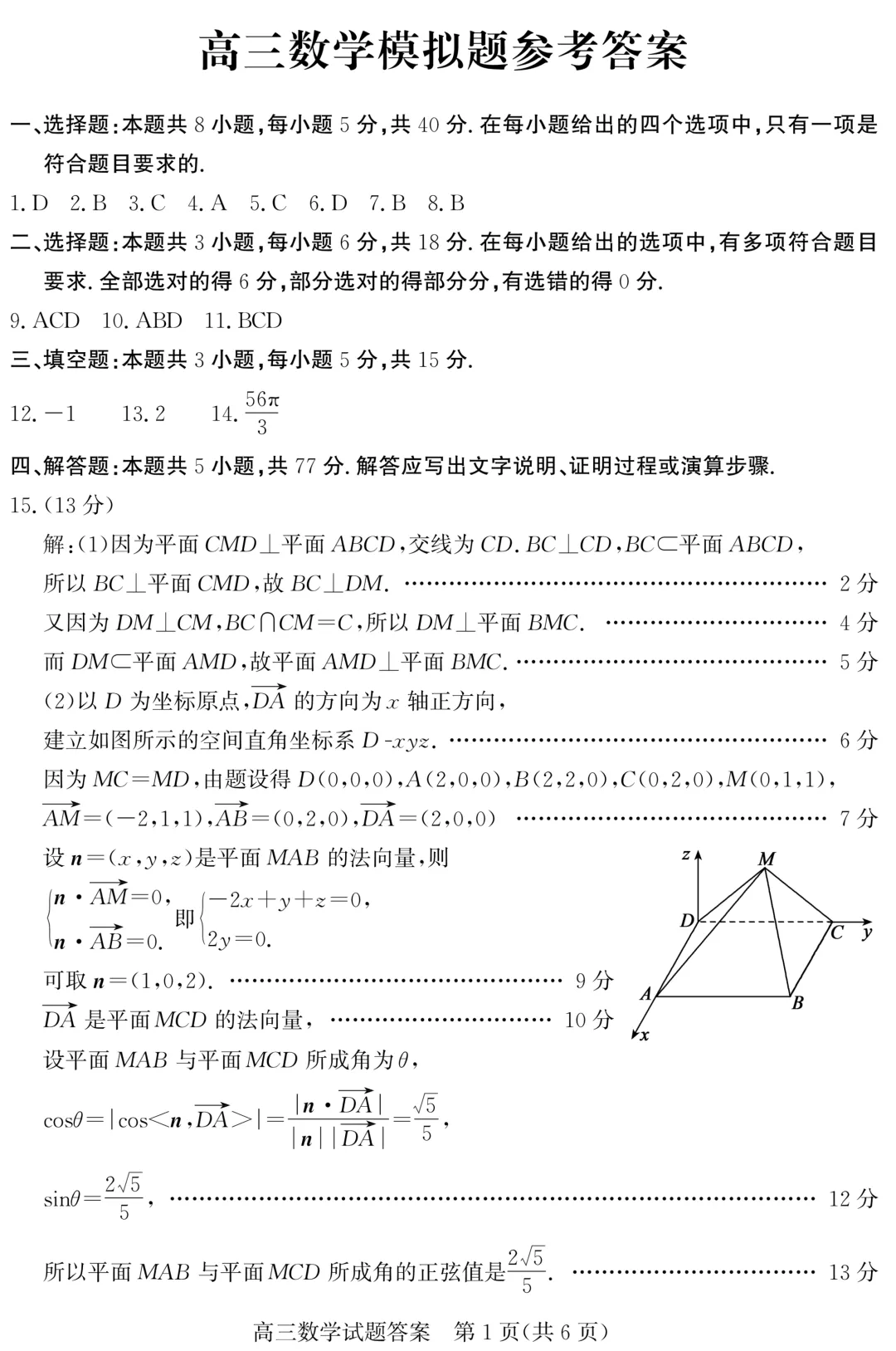 山东德州2026届高三一模数学试卷+答案 第6张
