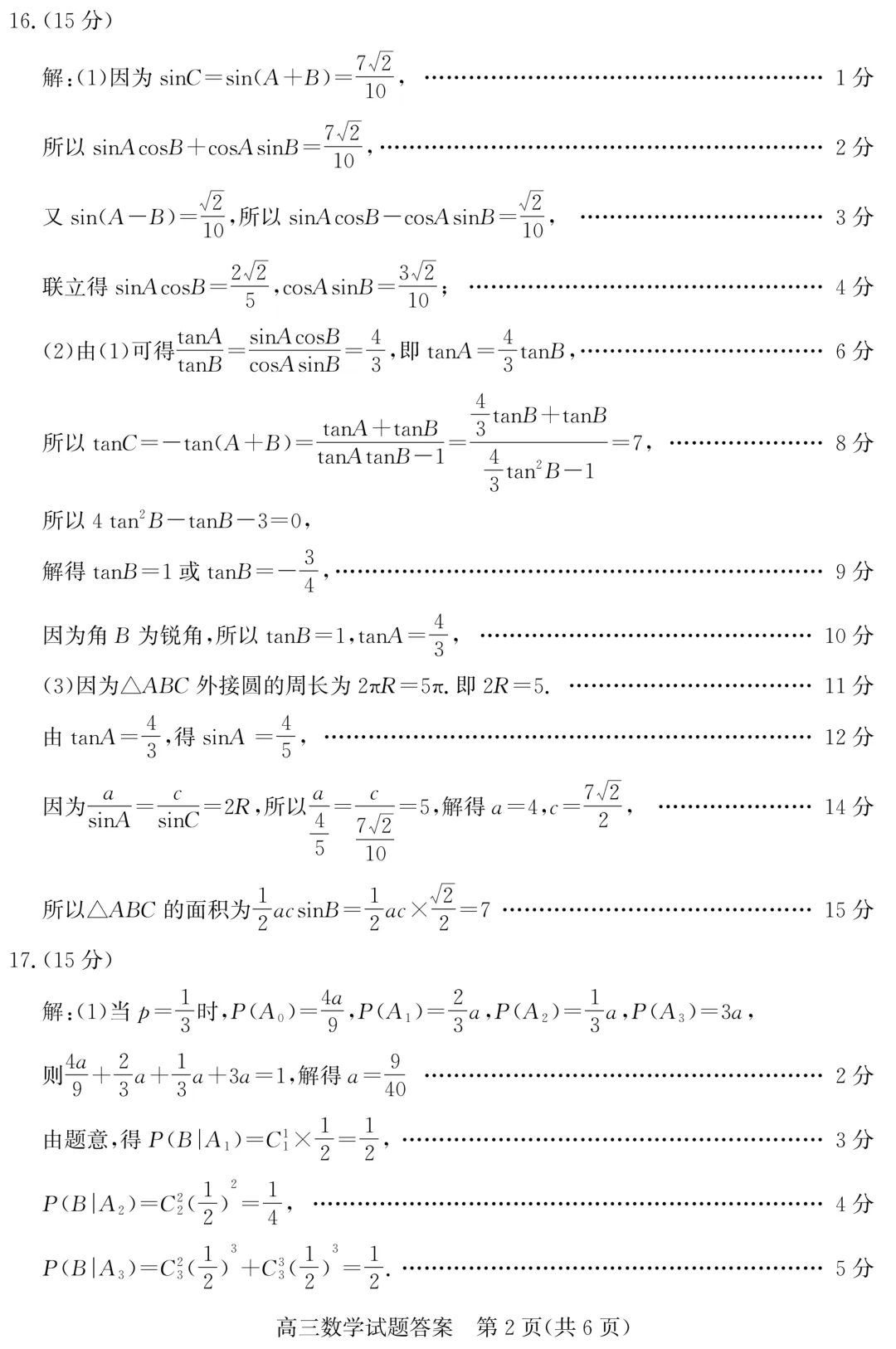 山东德州2026届高三一模数学试卷+答案 第7张