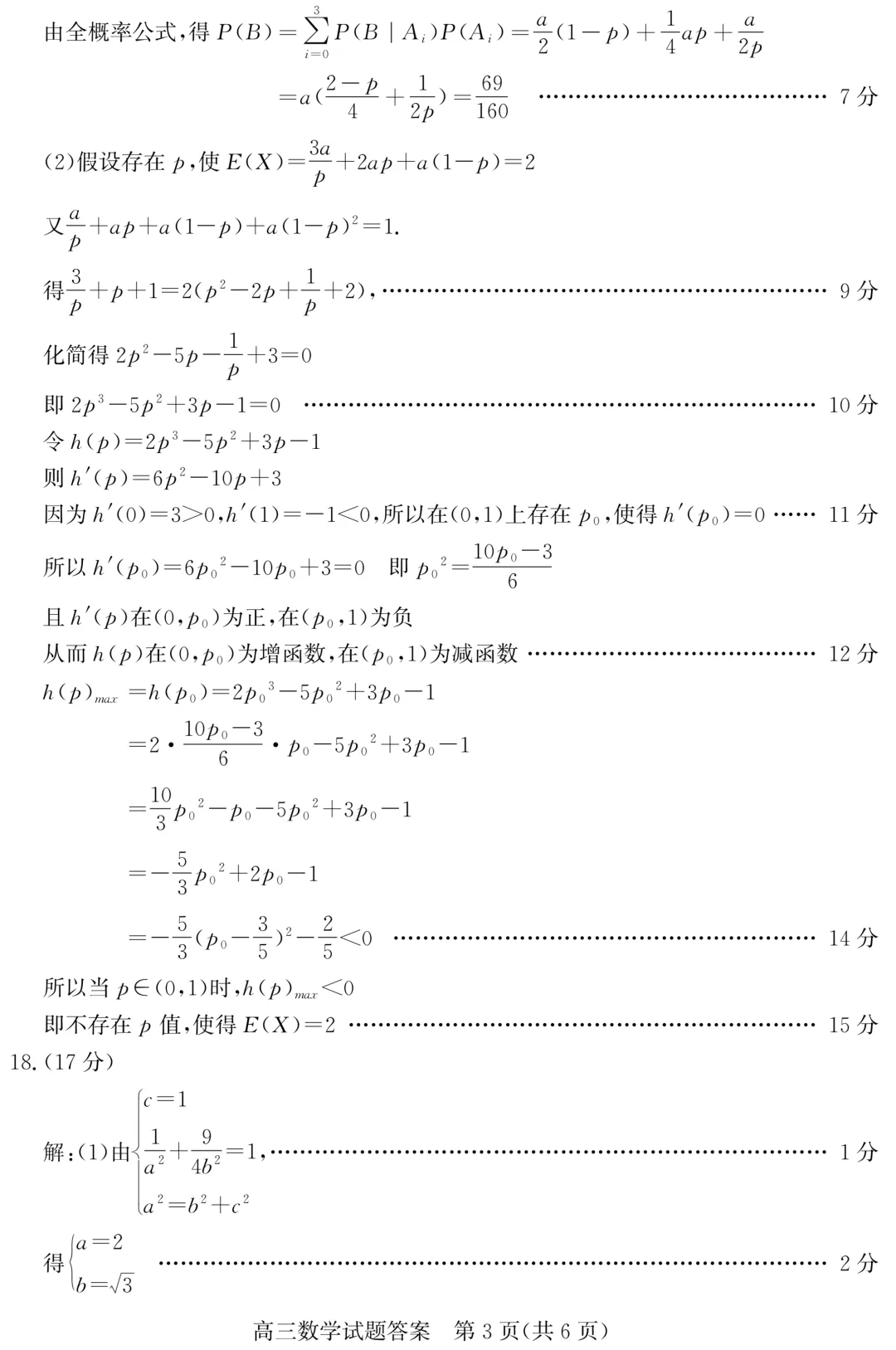 山东德州2026届高三一模数学试卷+答案 第8张
