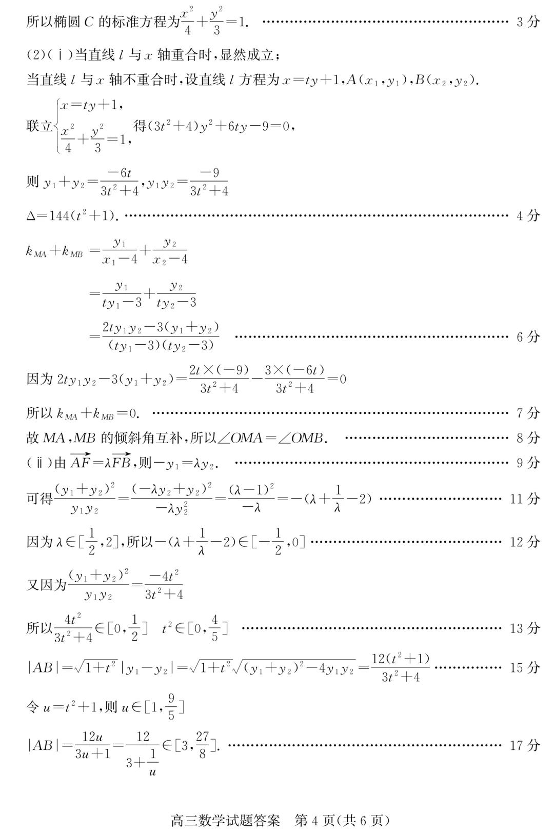 山东德州2026届高三一模数学试卷+答案 第9张