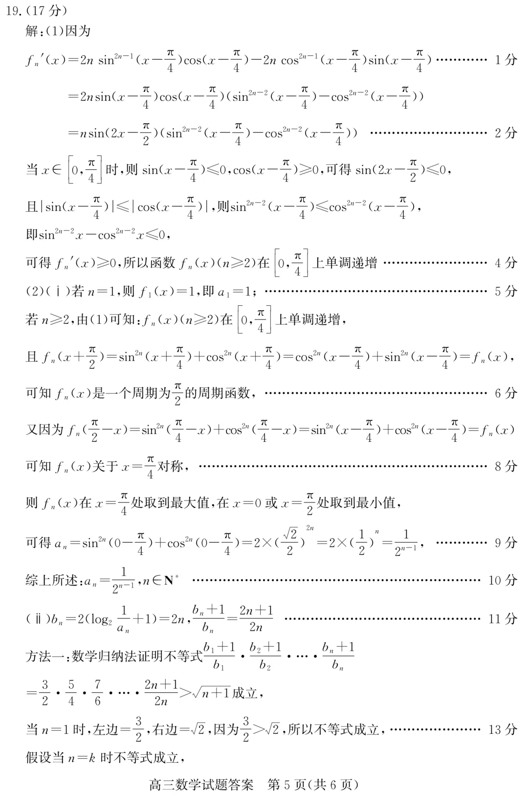 山东德州2026届高三一模数学试卷+答案 第10张