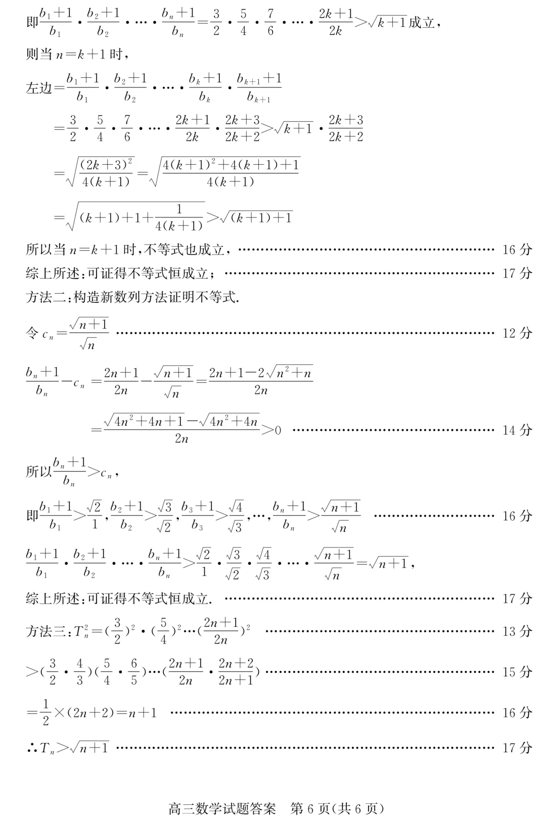 山东德州2026届高三一模数学试卷+答案 第11张