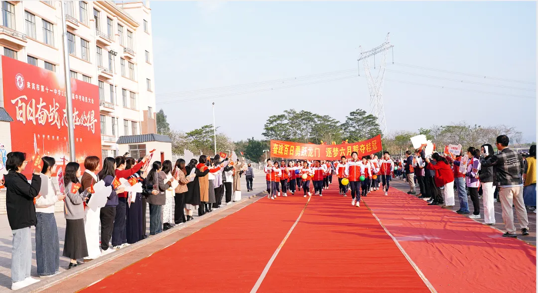 百日誓师燃斗志 凝心聚力向中考——来宾市第十一中学举行2026届百日誓师大会 第5张