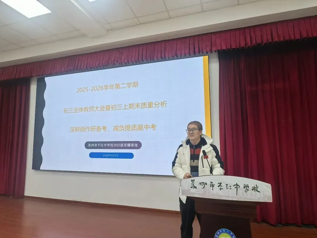 深耕细作研备考,减负提质赢中考|初三期末质量分析会 第2张