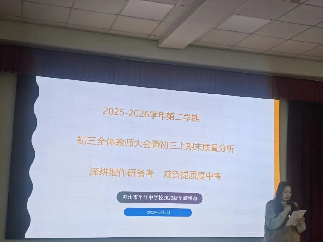 深耕细作研备考,减负提质赢中考|初三期末质量分析会 第3张