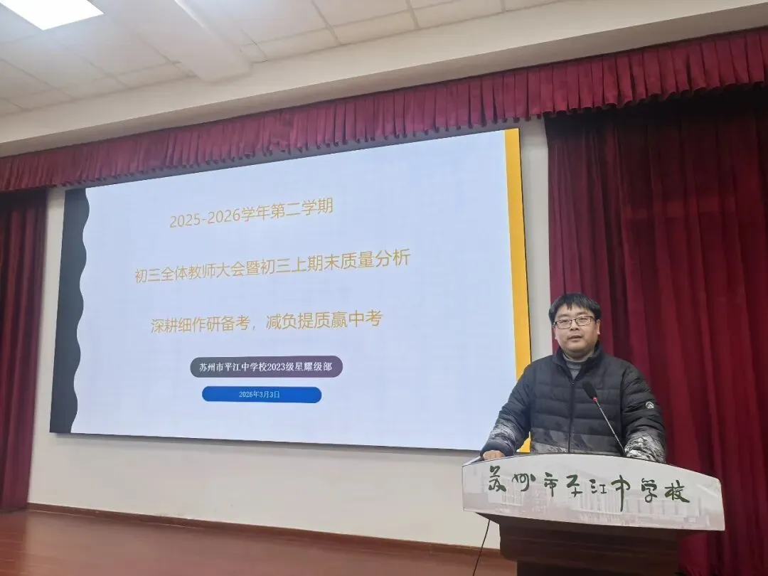 深耕细作研备考,减负提质赢中考|初三期末质量分析会 第5张