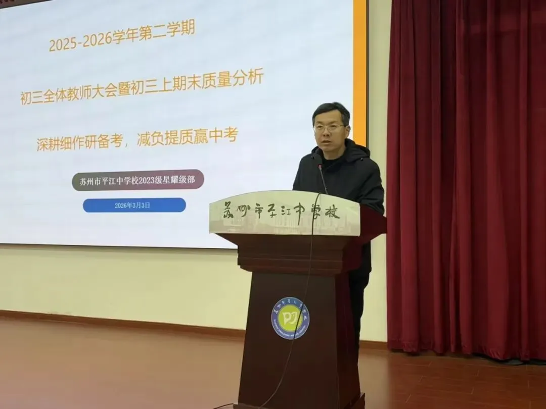 深耕细作研备考,减负提质赢中考|初三期末质量分析会 第6张