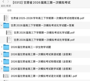 全科无水印!甘肃省2026届高三第一次模拟考试试卷及答案(甘肃一模)(兰州一模) 第1张