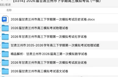 全科无水印!甘肃省2026届高三第一次模拟考试试卷及答案(甘肃一模)(兰州一模) 第2张