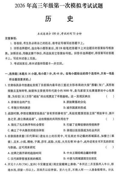 全科无水印!甘肃省2026届高三第一次模拟考试试卷及答案(甘肃一模)(兰州一模) 第3张