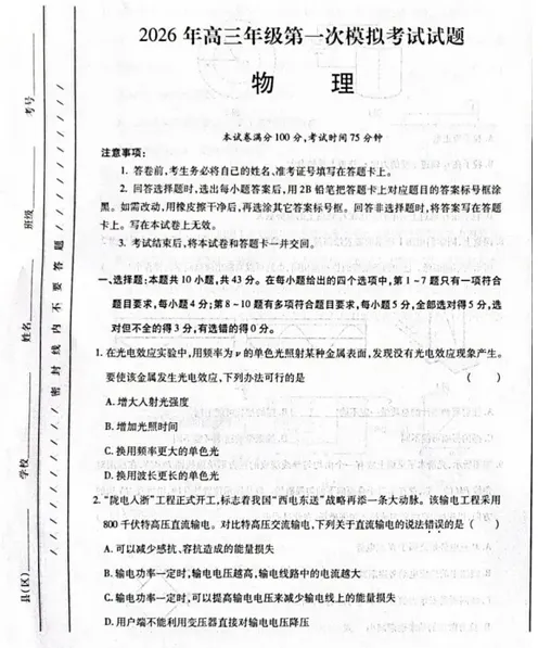 全科无水印!甘肃省2026届高三第一次模拟考试试卷及答案(甘肃一模)(兰州一模) 第4张