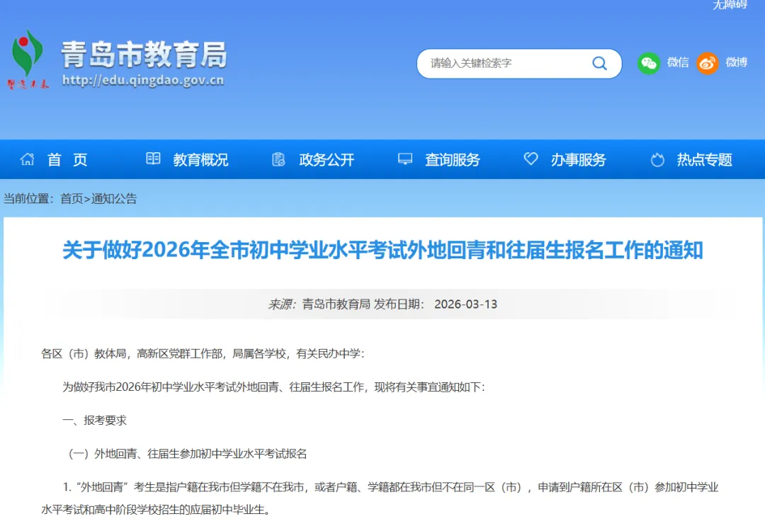 最新政策已发布!青岛2026中考报名进入倒计时! 第4张
