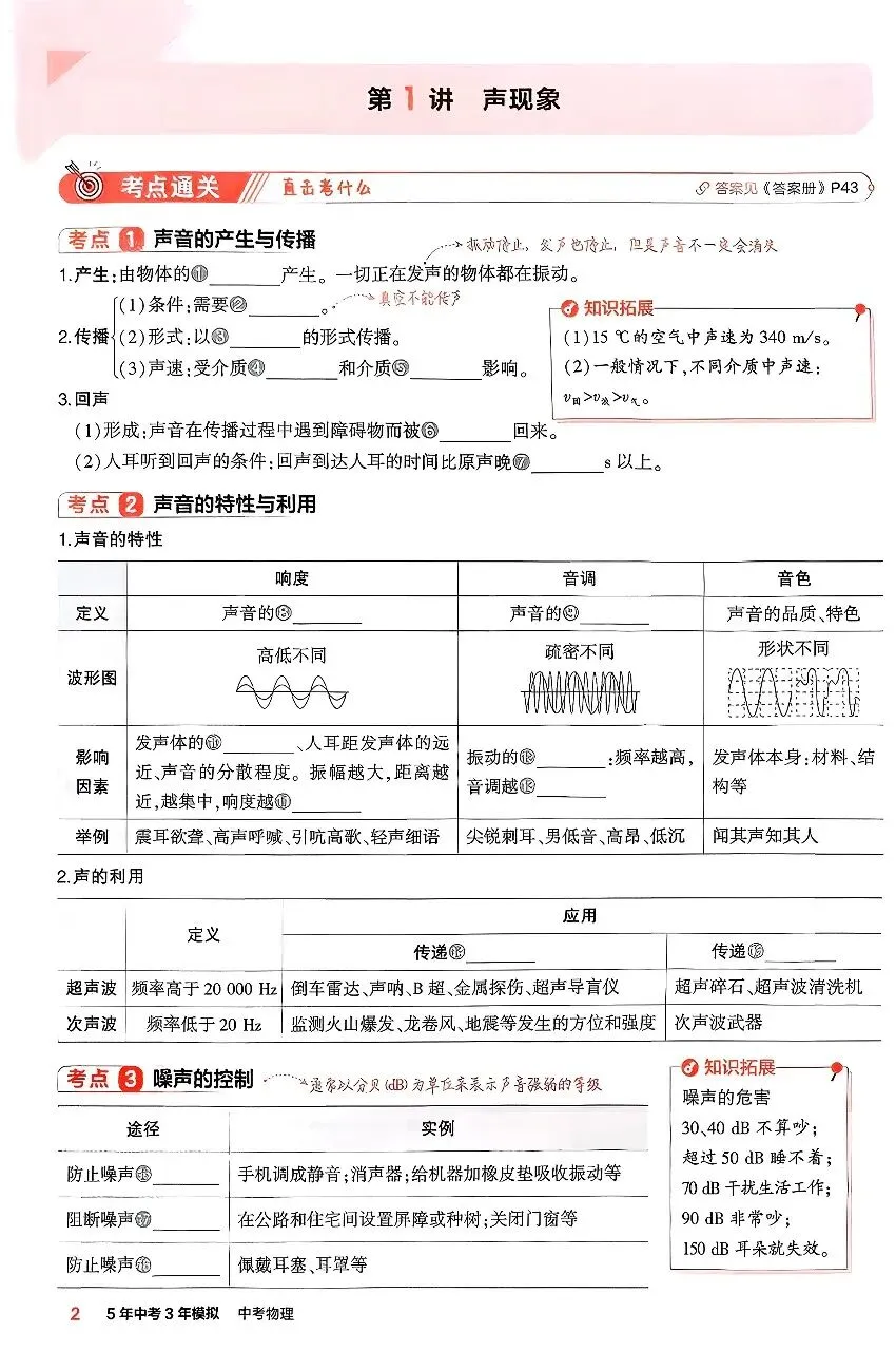2026《五三中考•物理总复习》讲练册、精练册、答案册 第5张