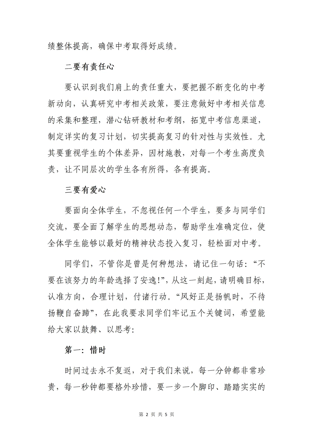 2026年中考百日誓师大会,校长精彩发言:九年磨一剑,六月试锋芒 第3张