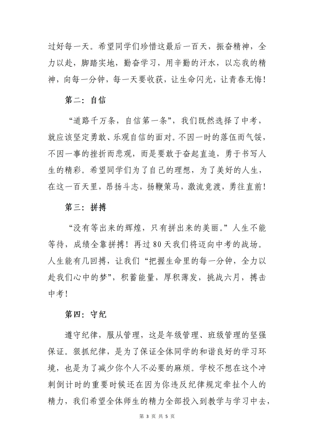 2026年中考百日誓师大会,校长精彩发言:九年磨一剑,六月试锋芒 第4张