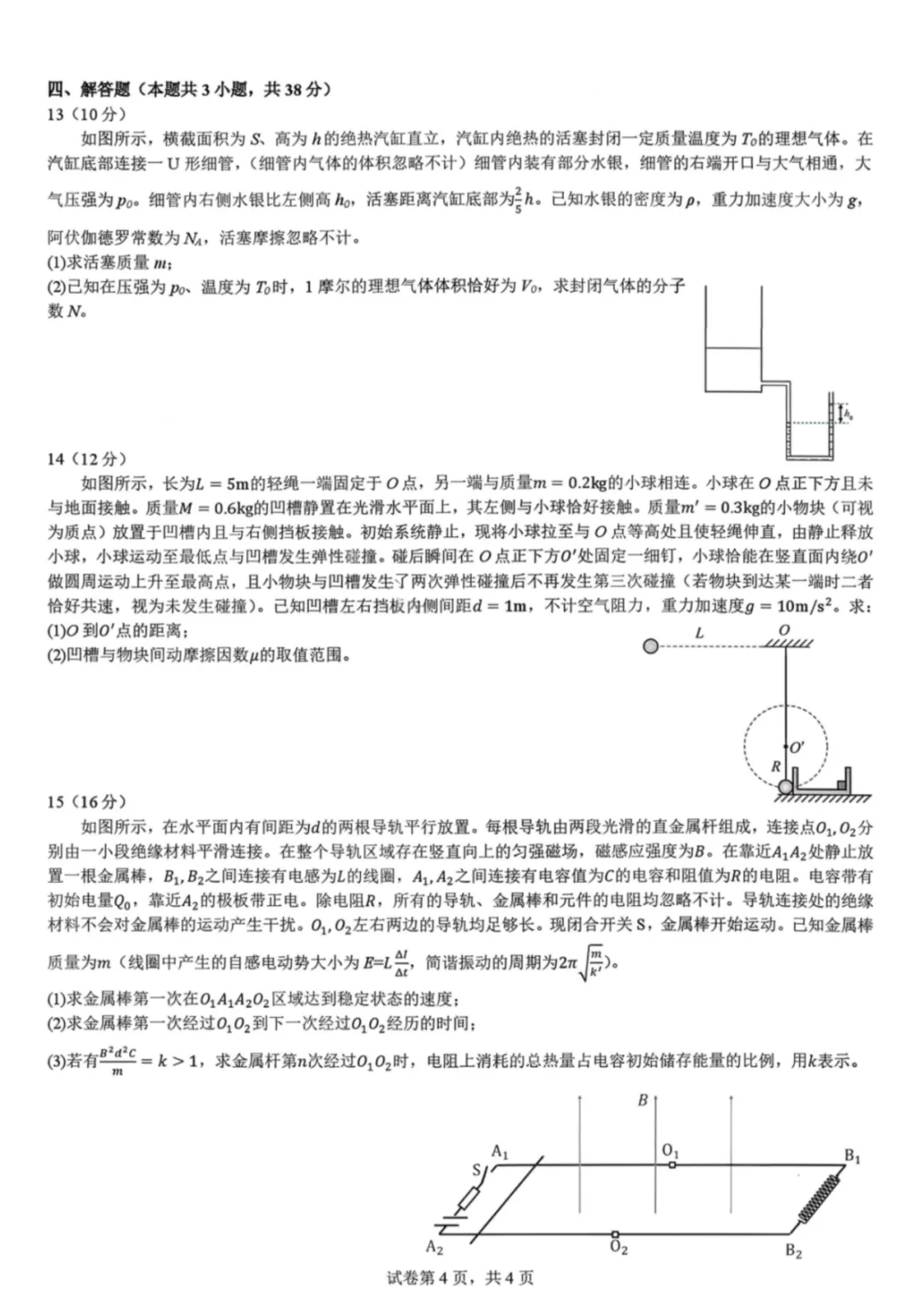 成都七中高三26届【二诊模拟全科试卷+答案】,赶紧拿回去自测! 第6张