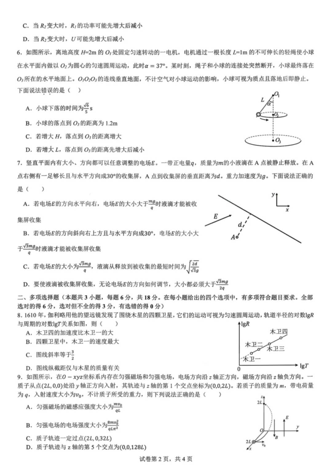 成都七中高三26届【二诊模拟全科试卷+答案】,赶紧拿回去自测! 第7张