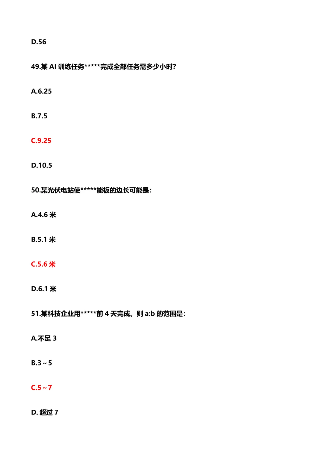 估分对答案!3.14省考《行测》笔试真题及答案已出! 第3张